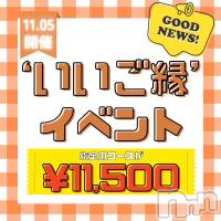 新潟手コキ 新潟風俗Noel-ノエル-(ノエル)の11月5日お店速報「✨本日限定【11,500】円イベント✨」