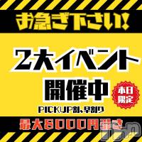 新潟手コキ 新潟風俗Noel-ノエル-(ノエル)の11月9日お店速報「⚠️PICK UP割、早割り開催中⚠️まだまだご案内可能です‼️」