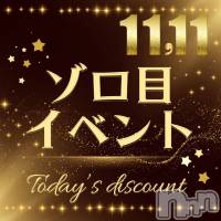新潟手コキ 新潟風俗Noel-ノエル-(ノエル)の11月11日お店速報「🙌残り空き枠わずか💨ゾロ目イベント🙌」