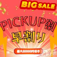 新潟手コキ 新潟風俗Noel-ノエル-(ノエル)の11月20日お店速報「PICK UP割本日2名対象⚠️早割も同時開催です👑」