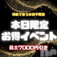 新潟手コキ 新潟風俗Noel-ノエル-(ノエル)の11月21日お店速報「⚠️初めて会う女の子限定のお得割引⚠️まだまだ開催中です✨」