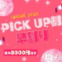 新潟手コキ 新潟風俗Noel-ノエル-(ノエル)の11月25日お店速報「❤️大好評のPICK UP割、早割り同時開催❤️」