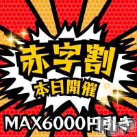 新潟手コキ 新潟風俗Noel-ノエル-(ノエル)の12月16日お店速報「大好評赤字割‼️本日限定開催です🔥🔥」