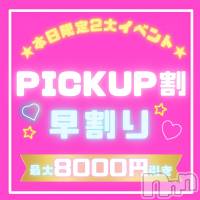 新潟手コキ 新潟風俗Noel-ノエル-(ノエル)の12月18日お店速報「PICK UP割、早割り本日同時開催です⚠️❤️」