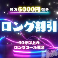 新潟手コキ 新潟風俗Noel-ノエル-(ノエル)の12月20日お店速報「ロングコース限定のロング割🔥まだまだご案内可能です‼️」