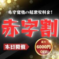 新潟手コキ 新潟風俗Noel-ノエル-(ノエル)の12月23日お店速報「赤字覚悟の赤字割⚠️ご案内枠残りわずかです🎊」