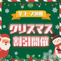 新潟手コキ 新潟風俗Noel-ノエル-(ノエル)の12月25日お店速報「クリスマス限定⚠️クリスマス割引本日も開催です🎄⭐️」