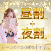 新潟手コキ 新潟風俗Noel-ノエル-(ノエル)の1月18日お店速報「昼でも夜でもお得に遊べる🔥昼割、夜割本日開催です🌟」