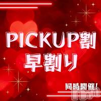 新潟手コキ 新潟風俗Noel-ノエル-(ノエル)の1月23日お店速報「ピックアップ割、早割り本日開催です❤️」