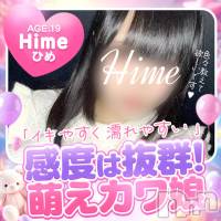 新潟手コキ 新潟風俗Noel-ノエル-(ノエル)の1月23日お店速報「ピックアップキャスト【ひめちゃん】本日限定価格でご案内☎️✨」