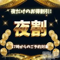 新潟手コキ 新潟風俗Noel-ノエル-(ノエル)の1月29日お店速報「⚠️本日限定⚠️夜割開催します🔥🔥🔥」