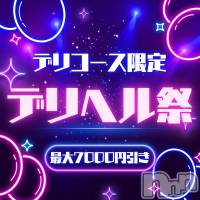 新潟手コキ 新潟風俗Noel-ノエル-(ノエル)の1月31日お店速報「デリヘル祭開催中🎊最大7000円引きでご案内❤️」