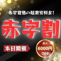 新潟手コキ 新潟風俗Noel-ノエル-(ノエル)の2月1日お店速報「赤字覚悟の赤字割🔥最大6000円引きで遊べちゃいます‼️」