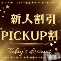 新潟手コキ 新潟風俗Noel-ノエル-(ノエル)の4月29日お店速報「🎊2人目のpickup発表🎊新人割、PICK UP割開催です‼️」