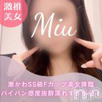 新潟手コキ 新潟風俗Noel-ノエル-(ノエル)の5月13日お店速報「激かわSS級Fカップ美少女【みうちゃん】ご案内可能です❤️」