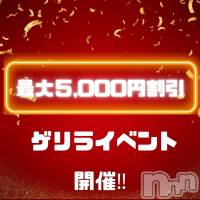 新潟手コキ 新潟風俗Noel-ノエル-(ノエル)の5月27日お店速報「🚨本日ゲリライベント開催🚨お急ぎください‼️」