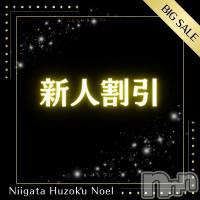 新潟手コキ 新潟風俗Noel-ノエル-(ノエル)の6月19日お店速報「🚨残り空き枠僅か🚨新人割延長です‼️」