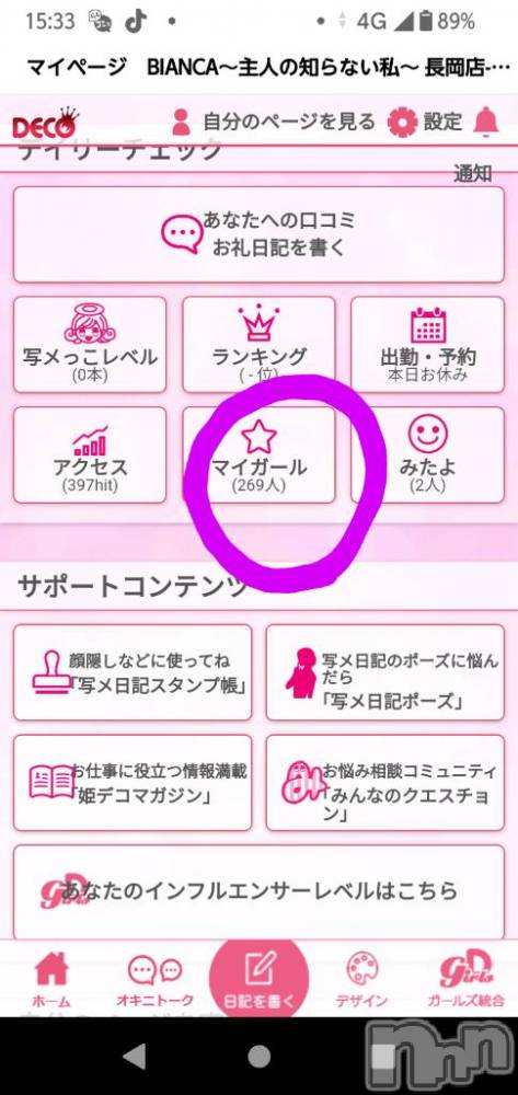 長岡人妻デリヘルBIANCA～主人の知らない私～長岡店(ビアンカナガオカテン) 鈴河　つぐみ(47)の1月22日写メブログ「マイガールありがと😉丸尻より笑」