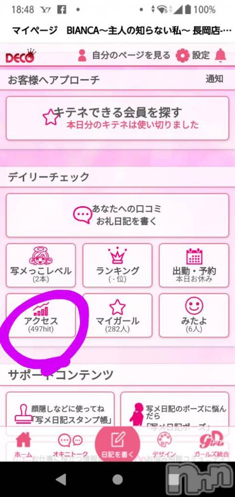 長岡デリヘルBIANCA～主人の知らない私～長岡店(ビアンカナガオカテン) 鈴河　つぐみ(47)の2月4日写メブログ「✨💛アクセス🆙⬆💛✨」