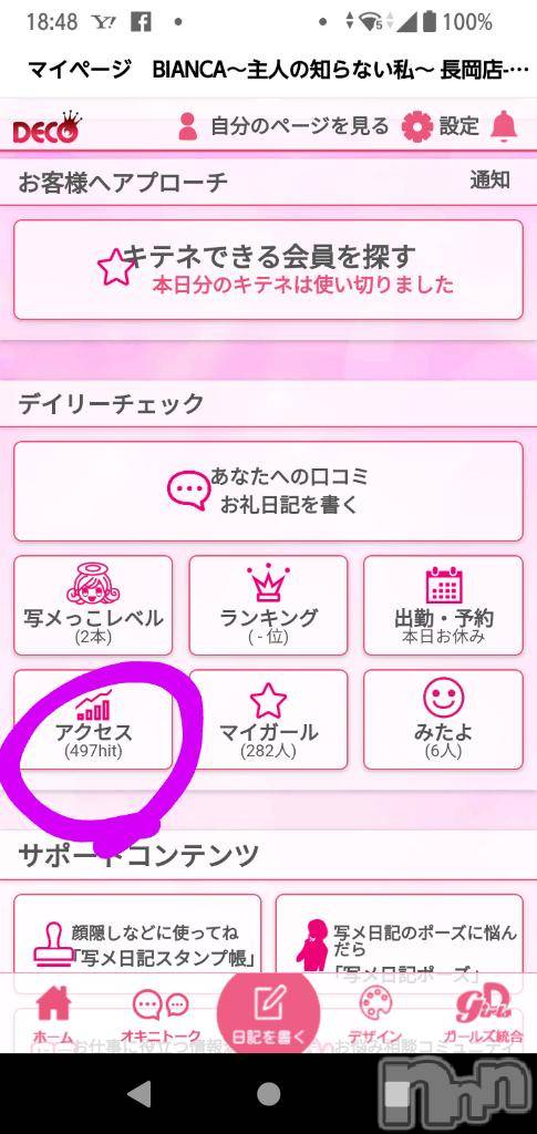 長岡デリヘルBIANCA～主人の知らない私～長岡店(ビアンカナガオカテン)鈴河　つぐみ(47)の2025年2月4日写メブログ「✨💛アクセス🆙⬆💛✨」