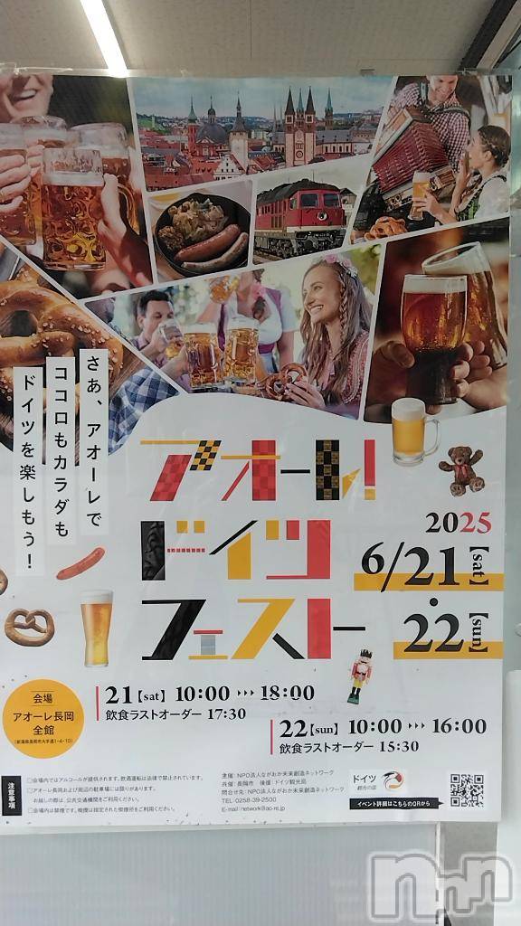 長岡デリヘルBIANCA～主人の知らない私～長岡店(ビアンカナガオカテン)鈴河　つぐみ(47)の2025年6月12日写メブログ「これは行かなきゃ!✨🇩🇪」