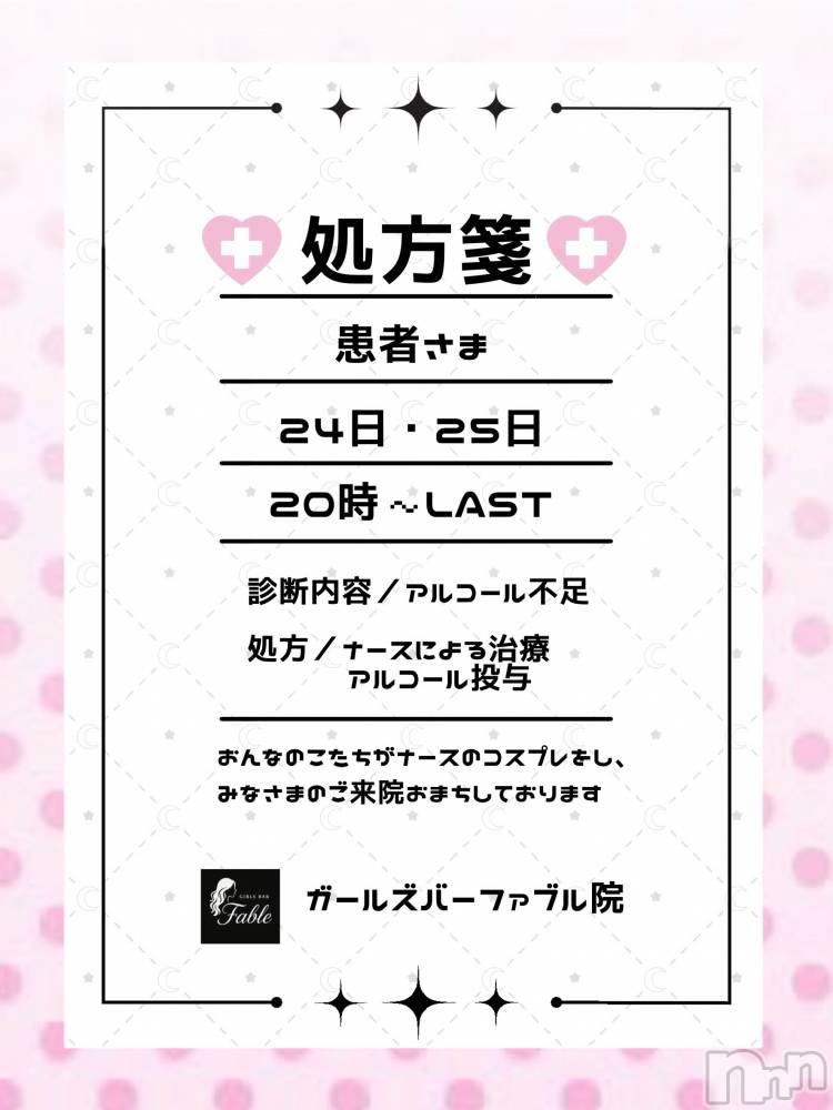 ��Į���ʥå��������륺�С�GIRLS BAR Fable(�����륺�С��ե��֥�) �椦���4��19���̥�֥����֤��象🩺��