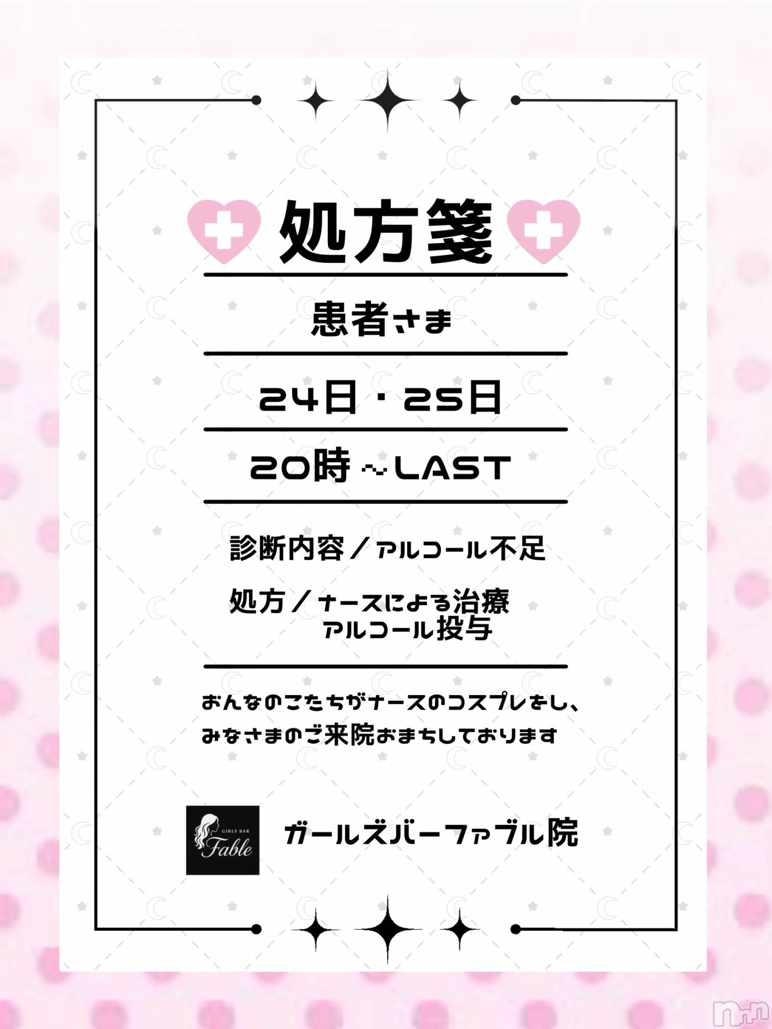 ��Į���ʥå��������륺�С�GIRLS BAR Fable(�����륺�С��ե��֥�) ��2026ǯ4��19���̥�֥����֤��象🩺��