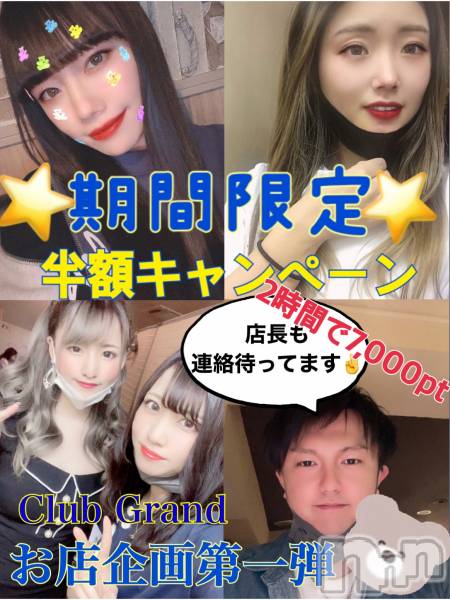 ĮХ顦CLUB GRAND(֥)  2021ǯ521̥֥!!!Ⱦ!!!