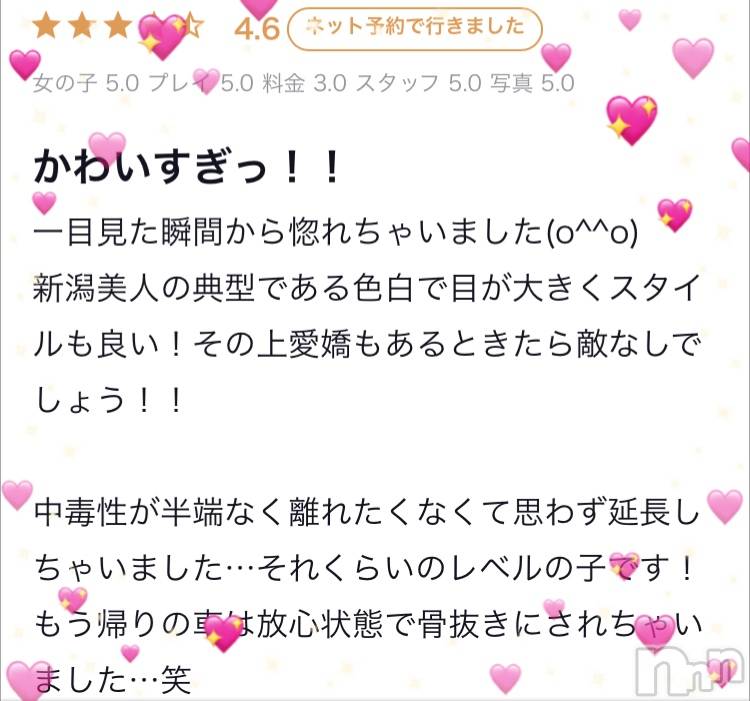 新潟手コキsleepy girl(スリーピーガール) みらいちゃん(19)の5月16日写メブログ「感激です♡」