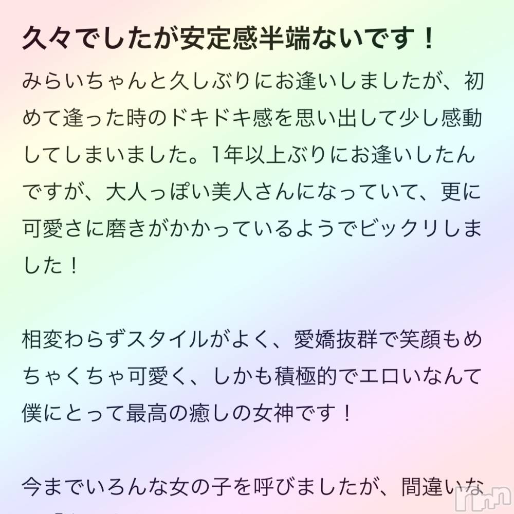 新潟手コキsleepy girl(スリーピーガール) みらいちゃん(19)の5月13日写メブログ「お久しぶりです(ﾟ∀ﾟ)」