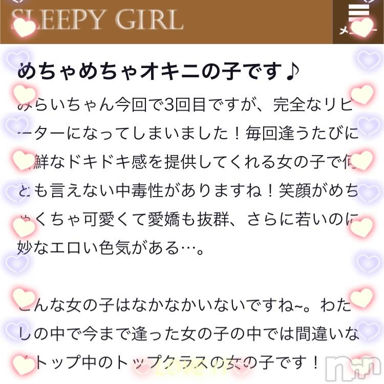 新潟手コキsleepy girl(スリーピーガール)みらいちゃん(19)の2021年7月27日写メブログ「うれしいな💓」
