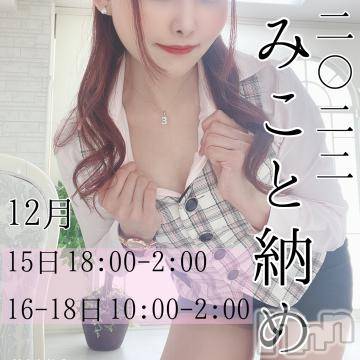 上越デリヘル RICHARD（リシャール）(リシャール) 瀬名みこと(26)の11月27日写メブログ「2022年みこと納めしてね💟」