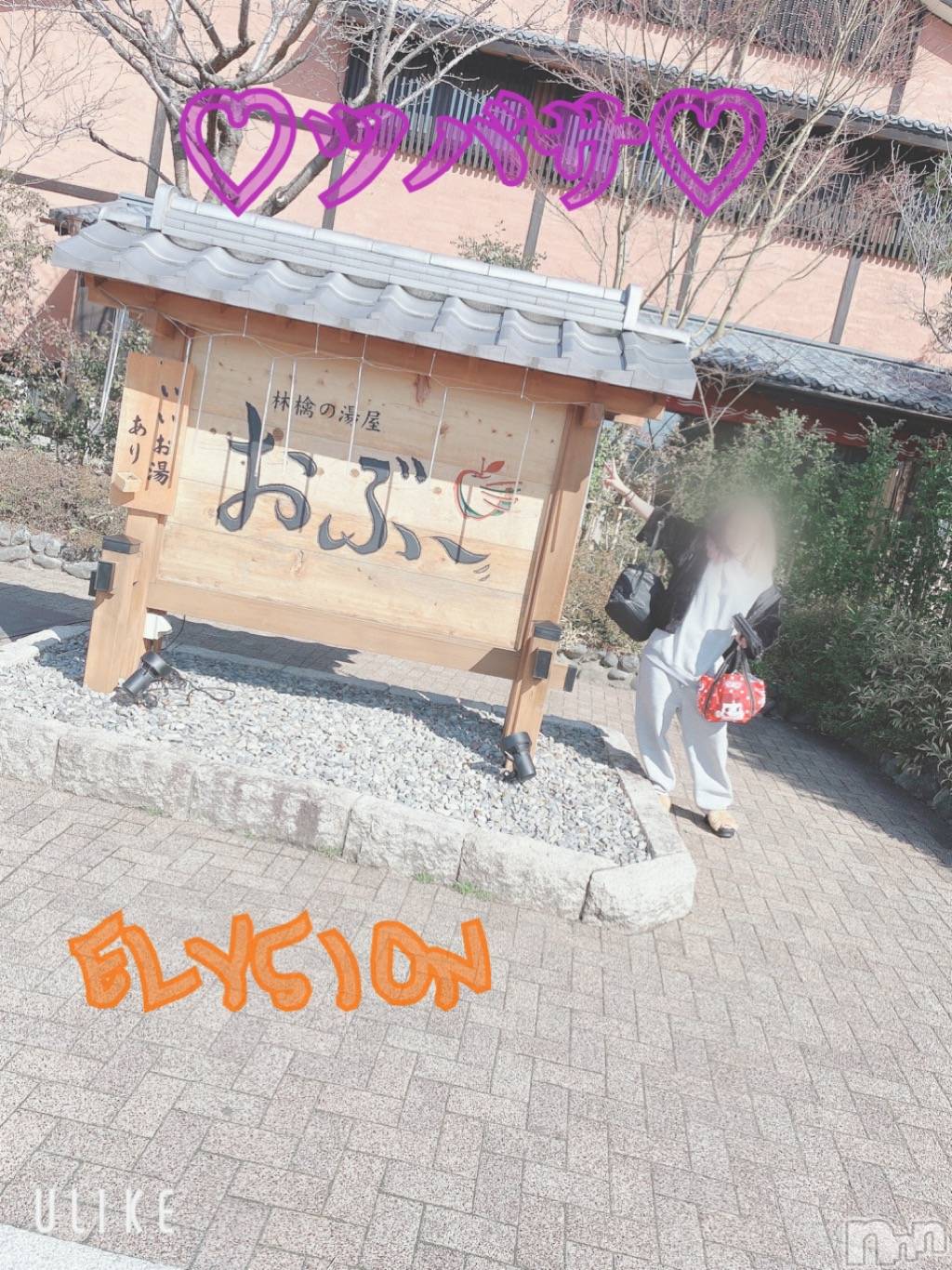 松本発デリヘルELYSION （エリシオン）(エリシオン)心翼 tsubasa (27)の2021年3月14日写メブログ「温泉ー」
