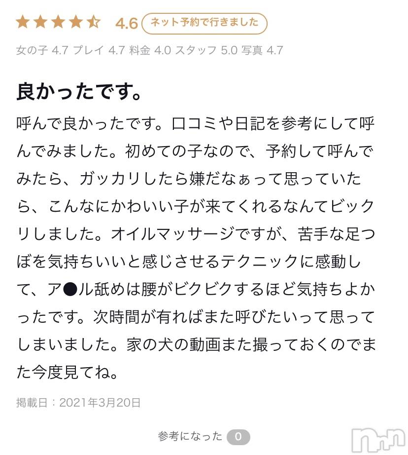松本発デリヘルRevolution(レボリューション) さりな☆神乳Jカップ(24)の3月22日写メブログ「くちこみ💓」