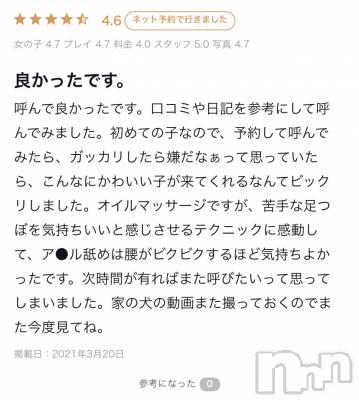 松本発デリヘル Revolution(レボリューション) さりな☆神乳Jカップ(24)の3月22日写メブログ「くちこみ💓」