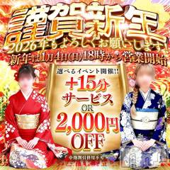 新潟デリヘルMelt(メルト)の1月9日お店速報「 Meltから皆様に ちょっぴりお年玉をプレゼント🎁」