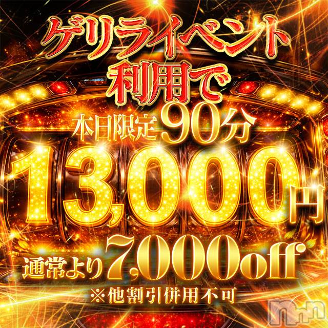 新潟デリヘル(メルト)の2026年4月21日お店速報「🔥灼熱🔥超お得なゲリライベント開催中！最安値90分13,000円💗」