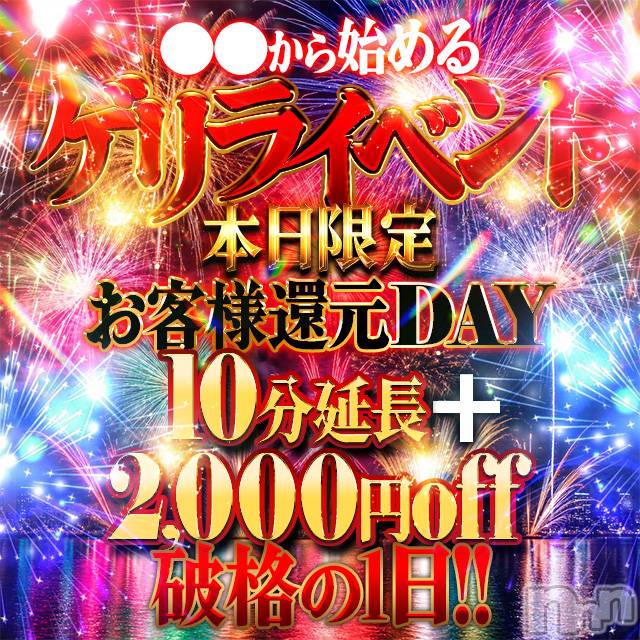 新潟デリヘル(メルト)の2026年8月5日お店速報「🌟本日限定🌟＋10分さらに2000円OFFのゲリライベント開催中!!」