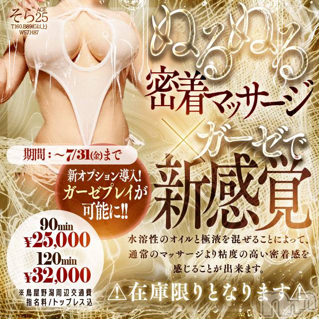 新潟デリヘル(メルト)の2026年8月10日お店速報「【延長決定】大人気の極液コースに 新しいオプションが追加になります！💛」