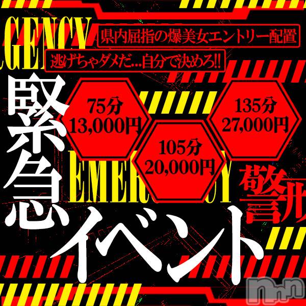 新潟デリヘル(メルト)の2026年8月14日お店速報「【8/14(木)限定】 ゲリライベント開催中!!」