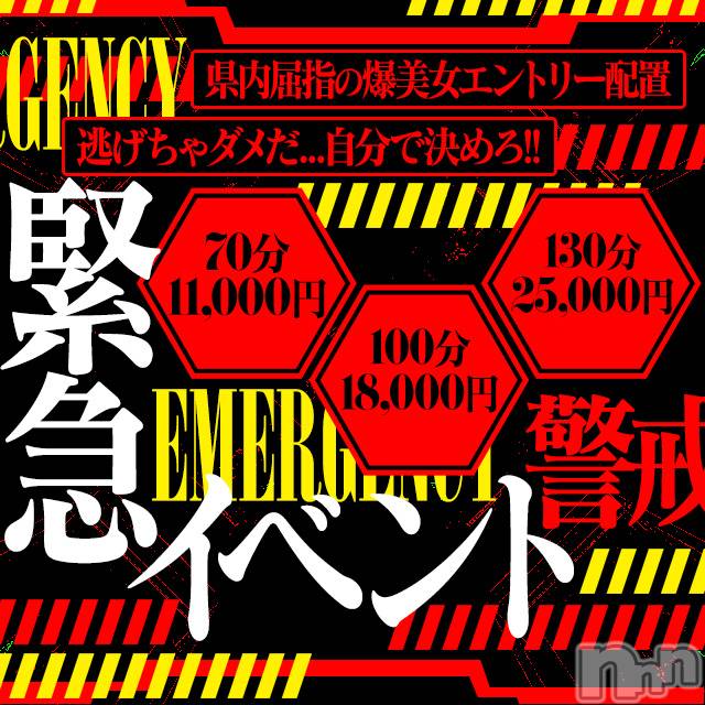 新潟デリヘル(メルト)の2026年8月15日お店速報「【8/15(土)限定】 ゲリライベント開催中!!」