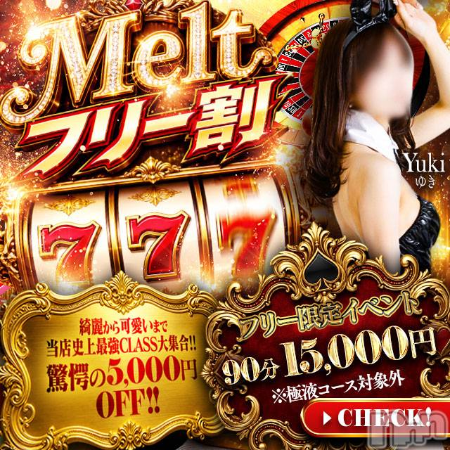 新潟デリヘル(メルト)の2026年10月29日お店速報「お店にお任せ!!フリー割!!」