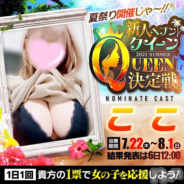 新潟風俗エステ(メルト)の2021年7月24日お店速報「皆様のお力をお貸しください」