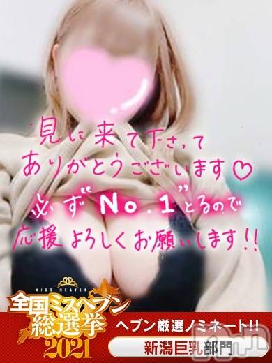 新潟風俗エステ(メルト)の2021年10月30日お店速報「還元祭実施中♪」