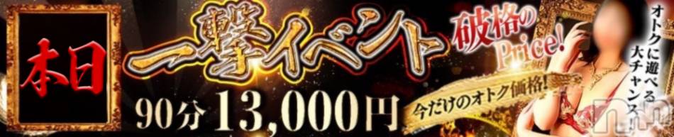 新潟風俗エステ(メルト)の2024年7月11日お店速報「⚠️本日一撃イベント開催中！！ ご予約はお早めにっ!⚠️」