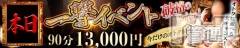新潟風俗エステ(メルト)の2024年8月15日お店速報「⚠️本日一撃イベント開催中！！ ご予約はお早めにっ!⚠️」