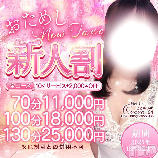 新潟デリヘル(メルト)の2025年10月1日お店速報「??新人セラピストを 貴方色に染めませんか????」