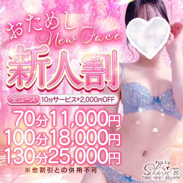 新潟デリヘル(メルト)の2025年10月5日お店速報「入店1か月未満のキャスト限定⚠️ おためし”新人割”」