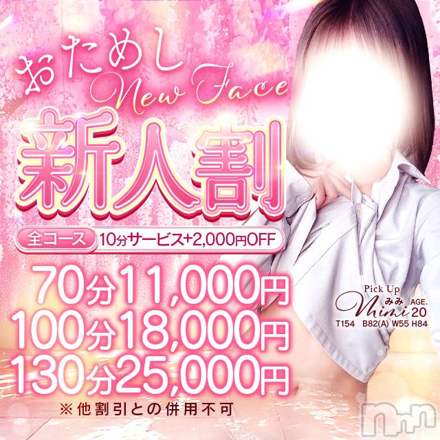 新潟デリヘル(メルト)の2025年10月24日お店速報「入店1か月未満のキャスト限定⚠️ おためし”新人割”」
