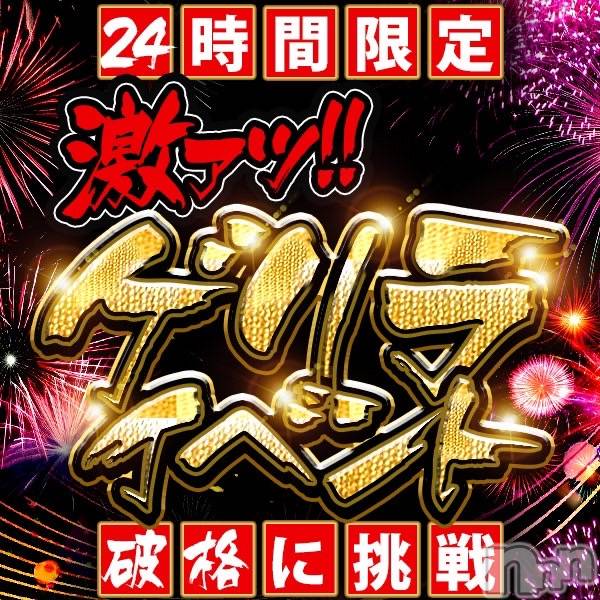 新潟デリヘル(メルト)の2025年12月18日お店速報「⚠️ 最安90分13000円で遊べる!? 一撃イベント開催中!! ⚠️」